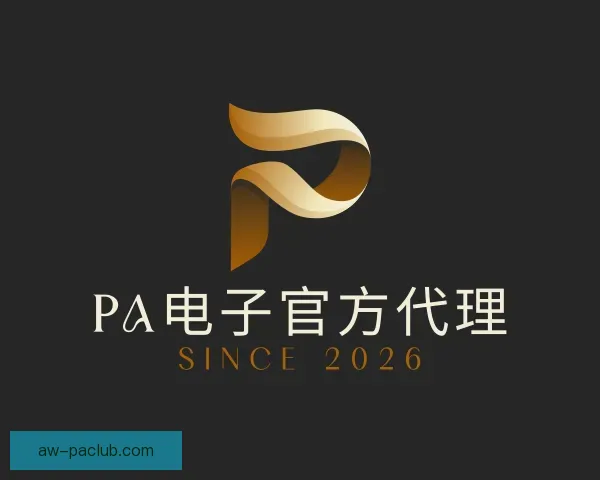 知道PA电子官方代理